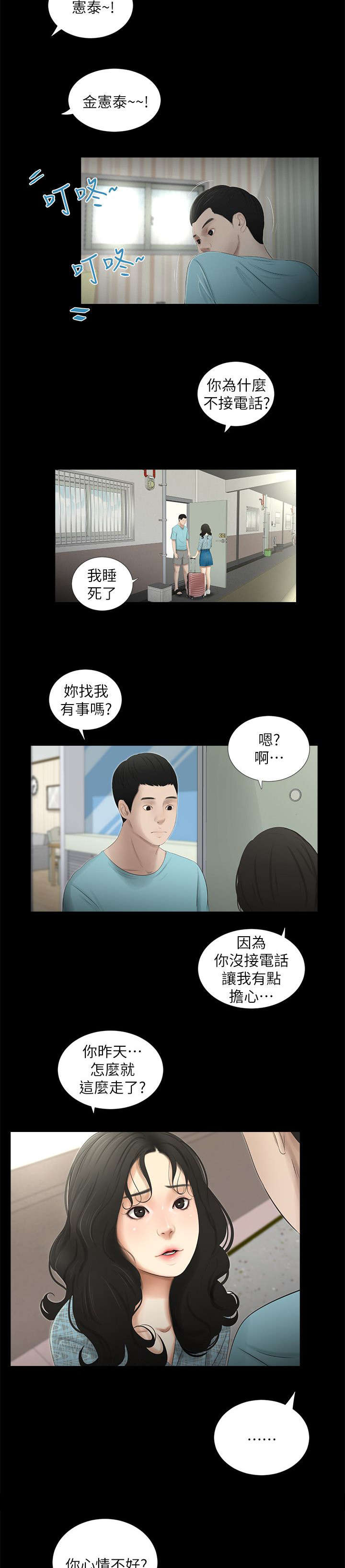 四人同窗会漫画,第26章：搬家2图