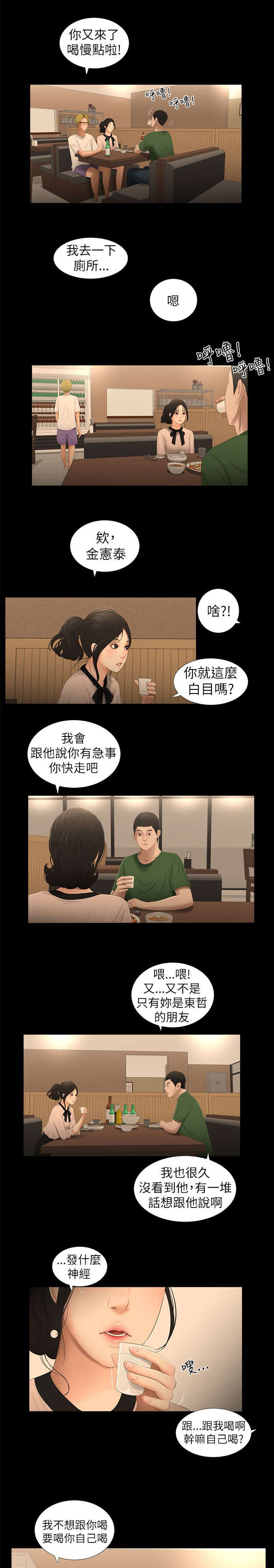 四人同窗会漫画,第17章：消失2图