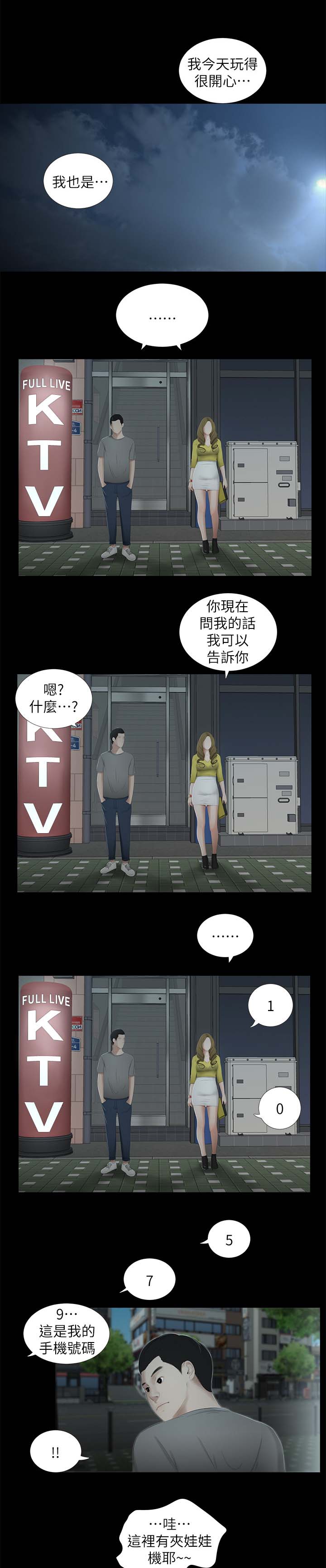 四人同窗会漫画,第38章：又见面了2图