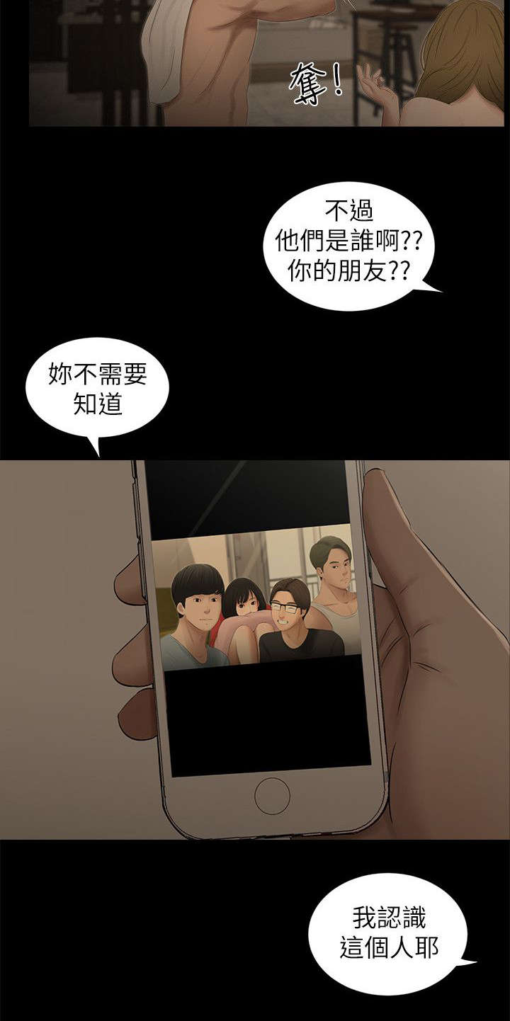 四人同框手势舞视频漫画,第19章：认识2图