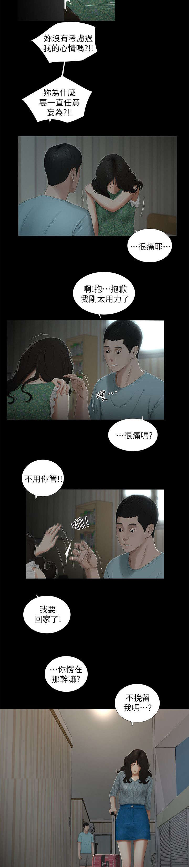 四人同窗会漫画,第28章：挽留1图