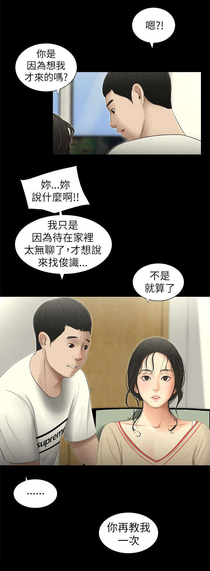 四人同窗会漫画,第5章：打游戏1图