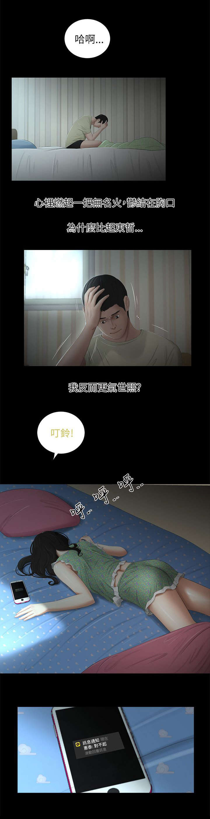 四人同框手势舞视频漫画,第13章：聚会1图
