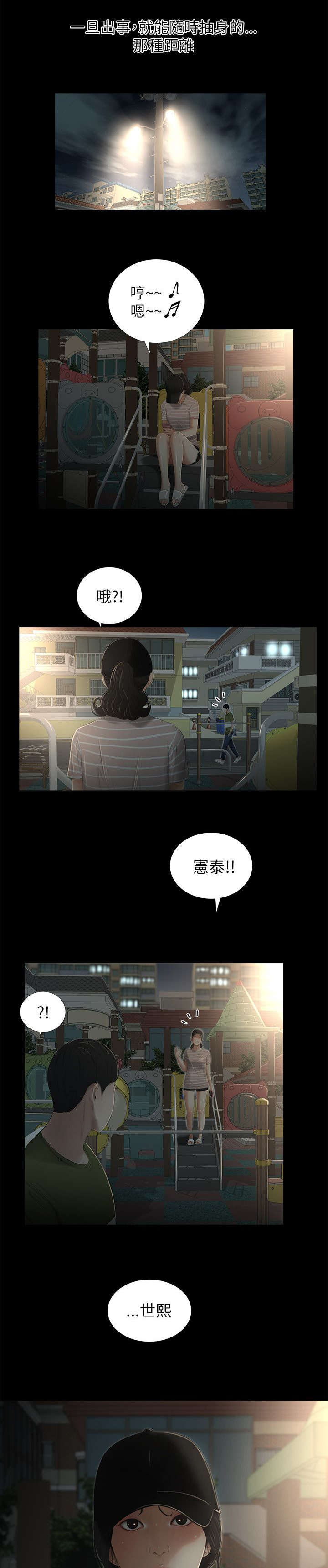 四人同窗会漫画,第11章：炫耀2图