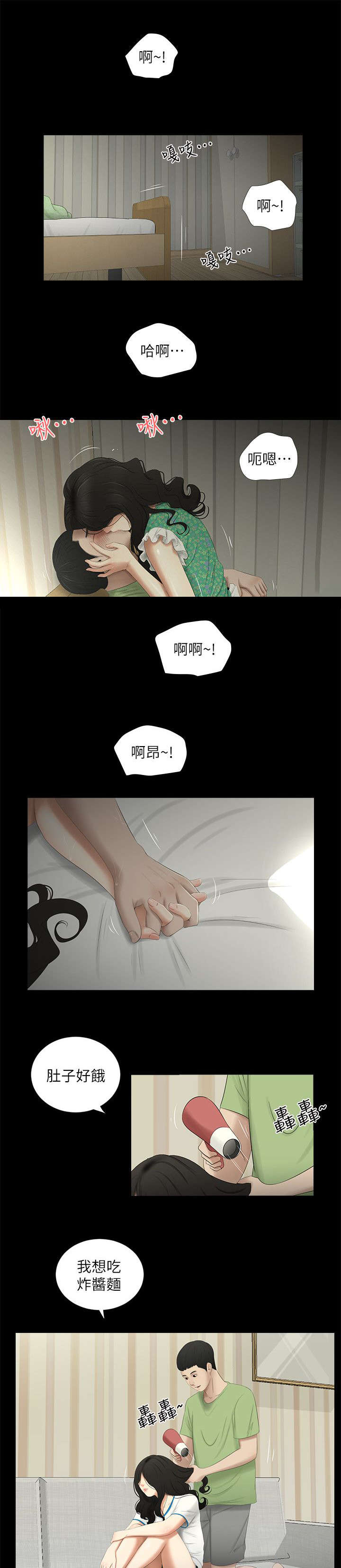四人同屏的小游戏漫画,第33章：各自心事1图