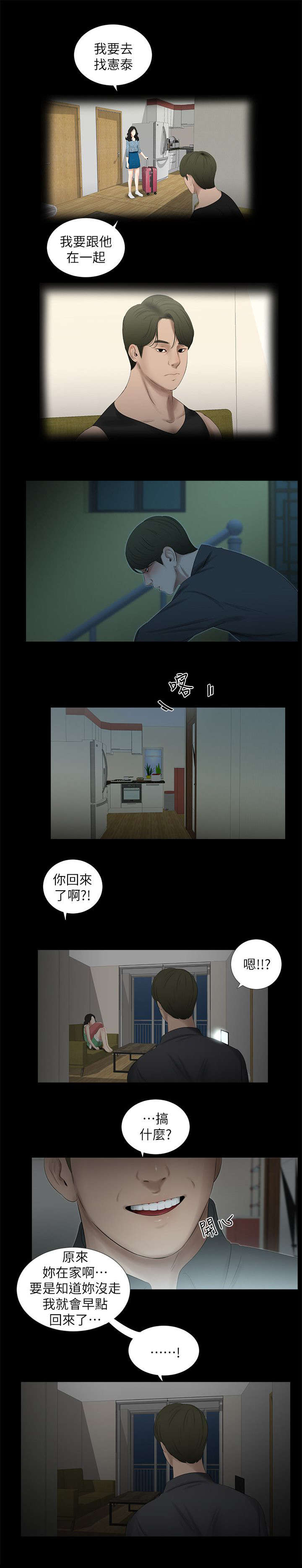 四人同窗会漫画,第29章：喘不过气2图