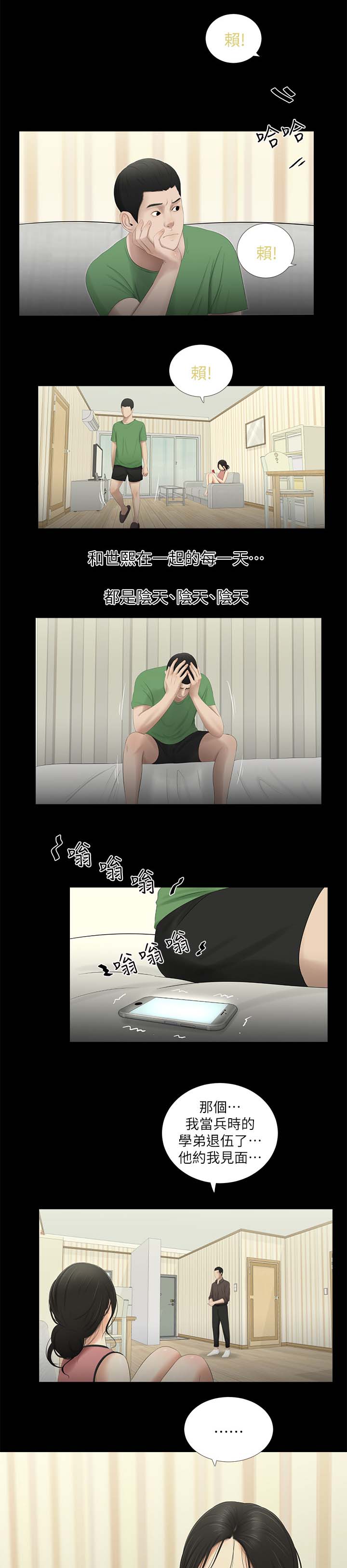 四人同窗会漫画,第39章：渐行渐远1图