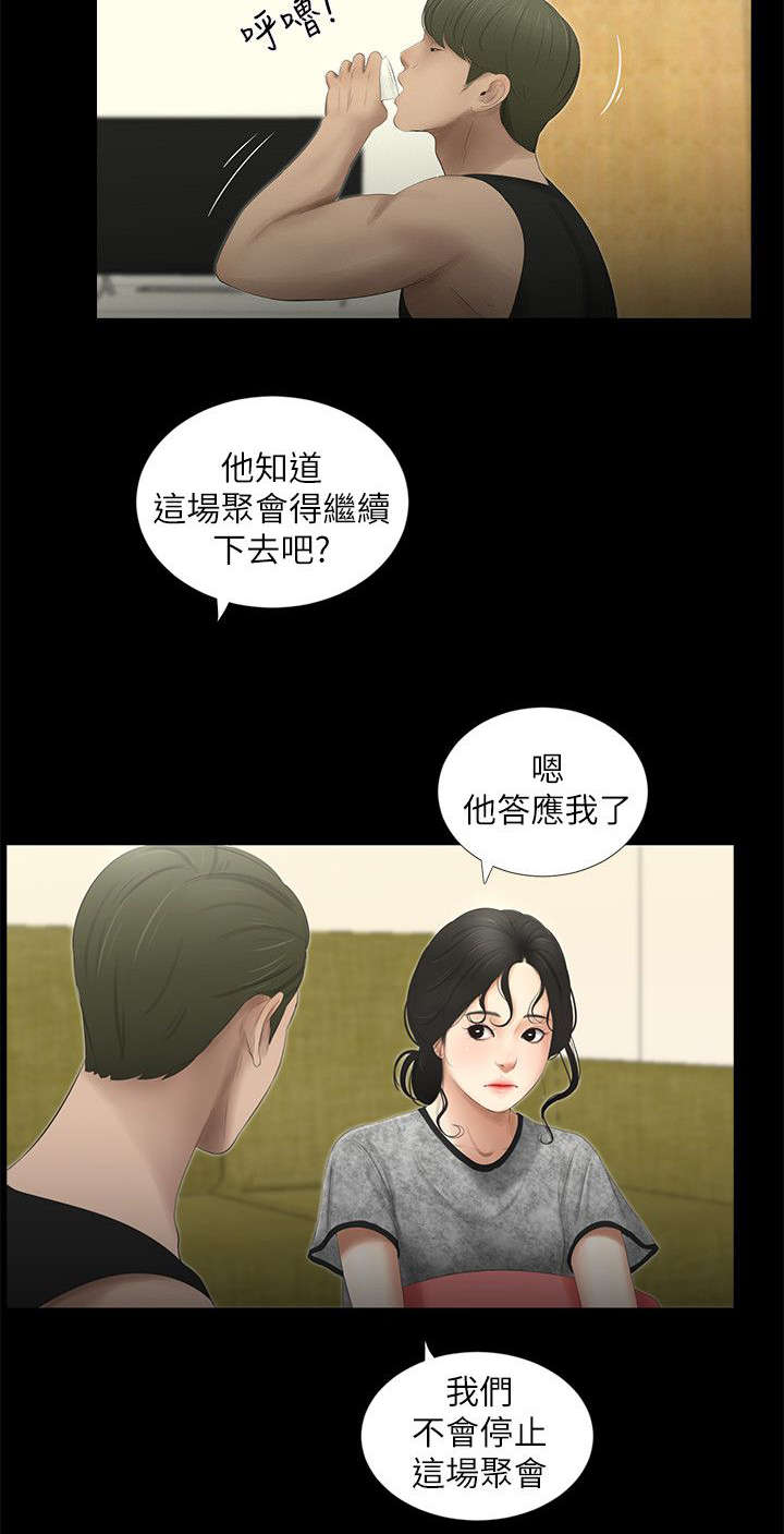 四人同框手势舞视频漫画,第25章：聚会开始2图
