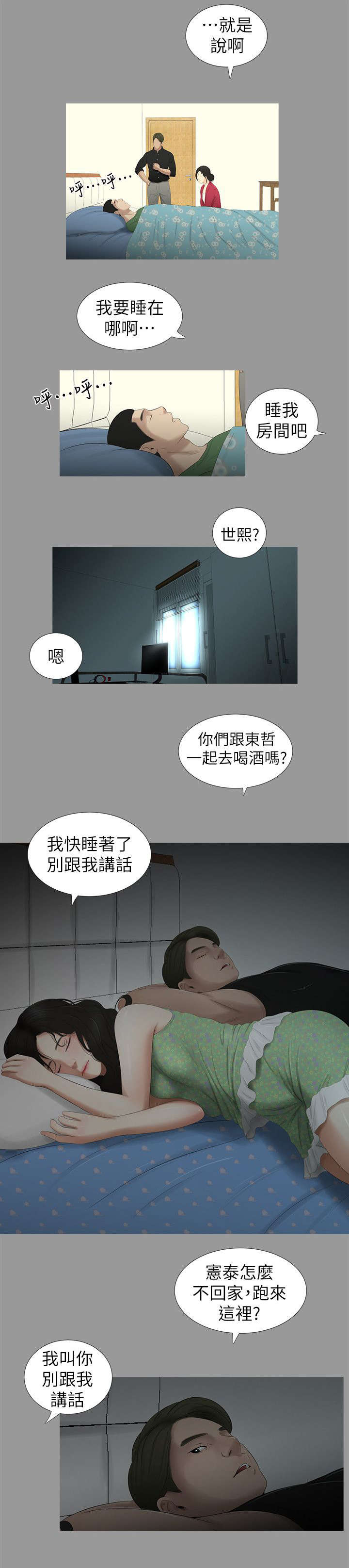 四人同框手势舞视频漫画,第19章：认识2图