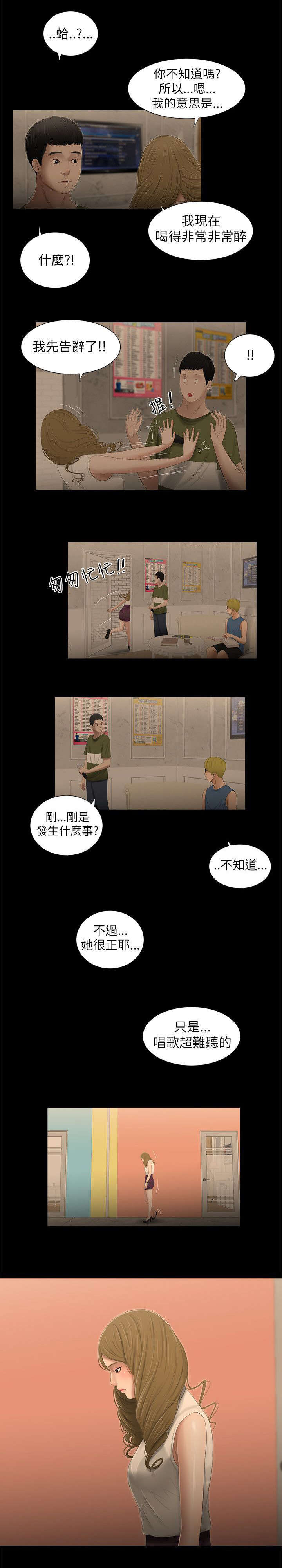 四人同窗会漫画,第10章：不在意1图