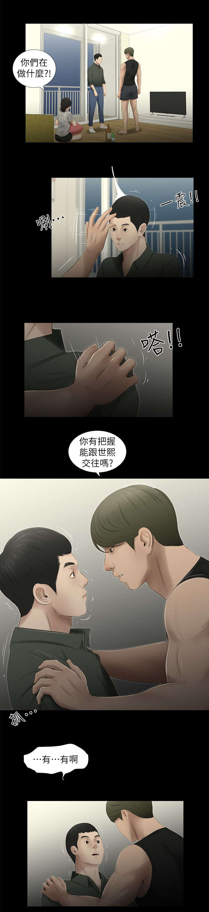 四人同框手势舞视频漫画,第25章：聚会开始2图