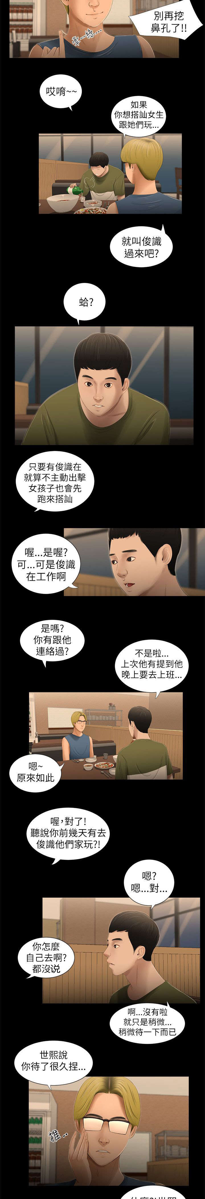 四人同窗会漫画,第9章：K歌2图