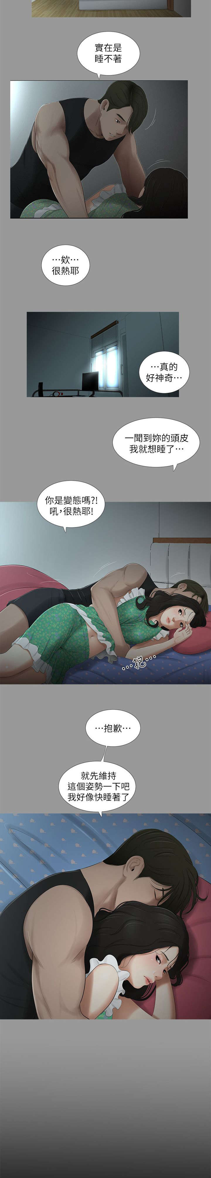 四人同窗会漫画,第33章：各自心事2图