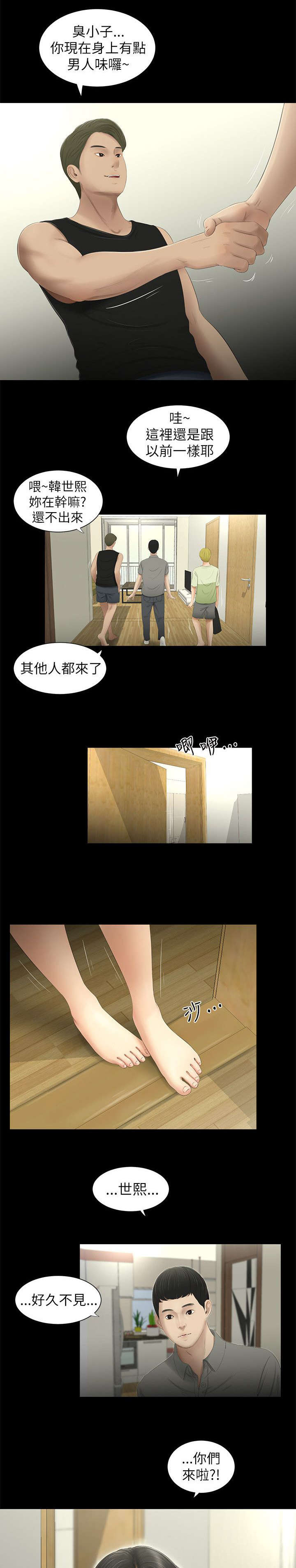 四人同窗会漫画,第1章：同窗2图