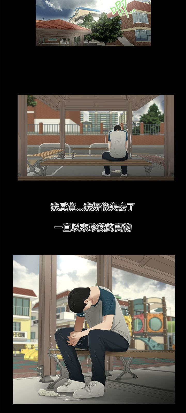 四人同框手势舞视频漫画,第12章：表白1图