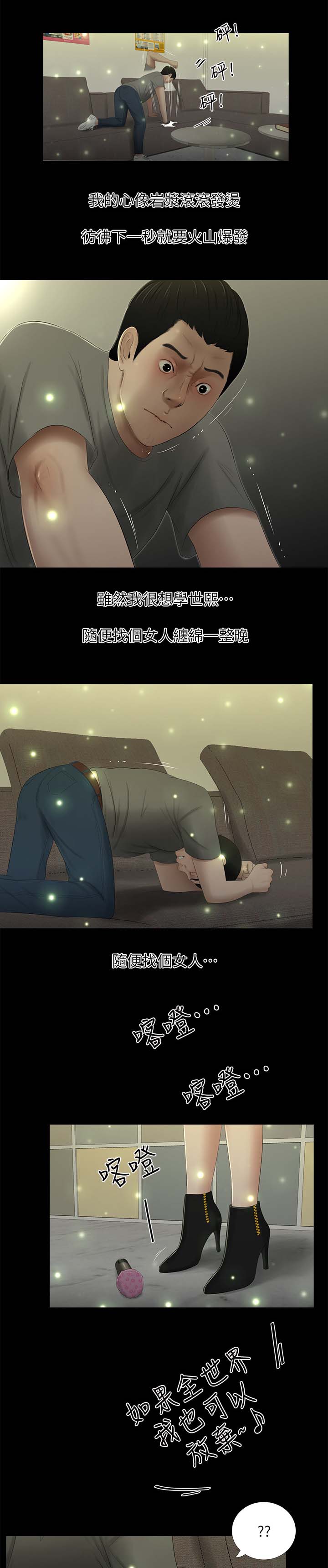 四人同框手势舞视频漫画,第37章：焦躁不安2图