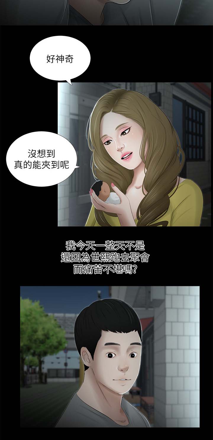 四人同窗会漫画,第38章：又见面了2图