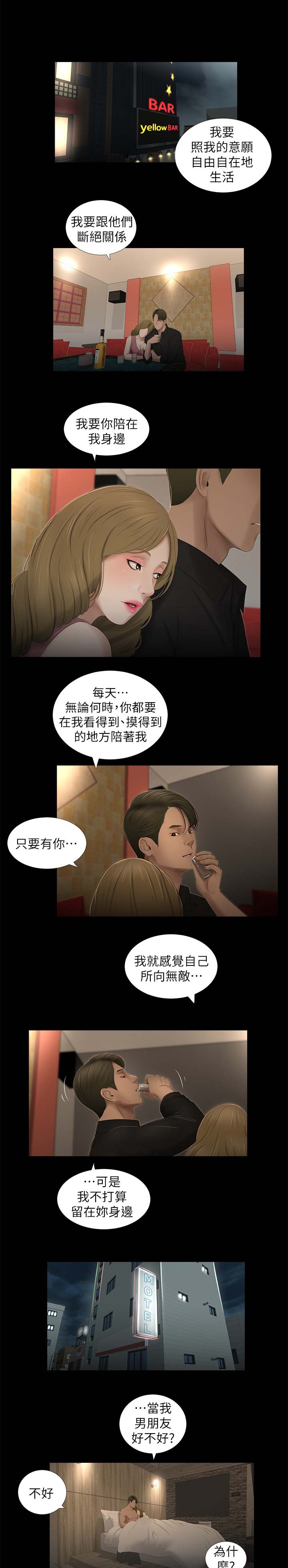 四人同窗会漫画,第36章：吵架1图