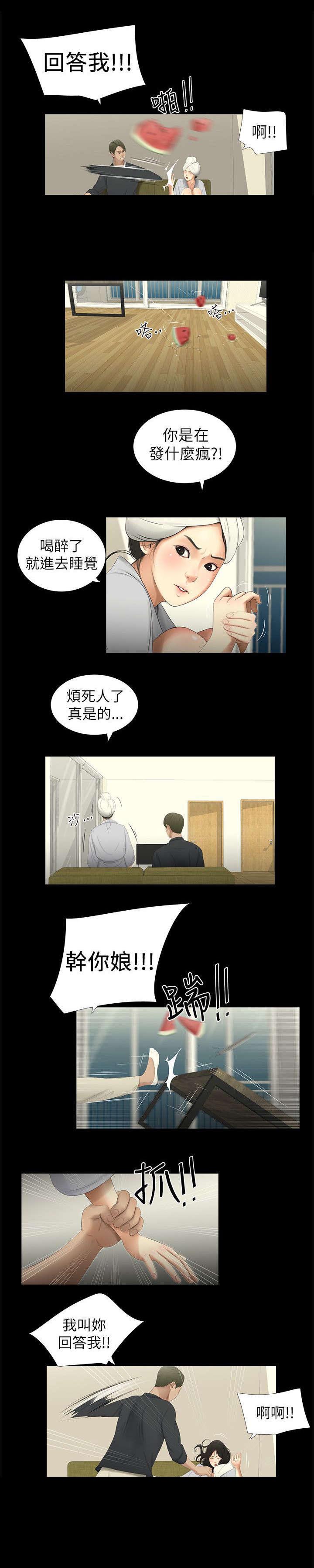 四人同框手势舞视频漫画,第6章：愤怒1图