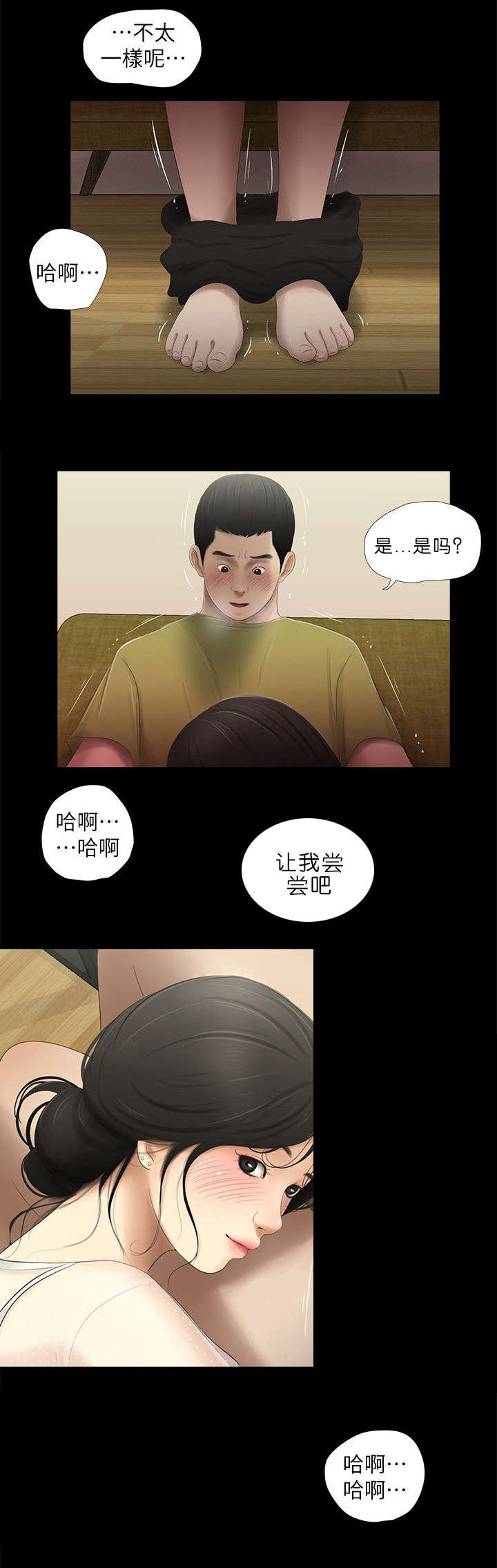 四人同框手势舞视频漫画,第24章：第二个条件1图