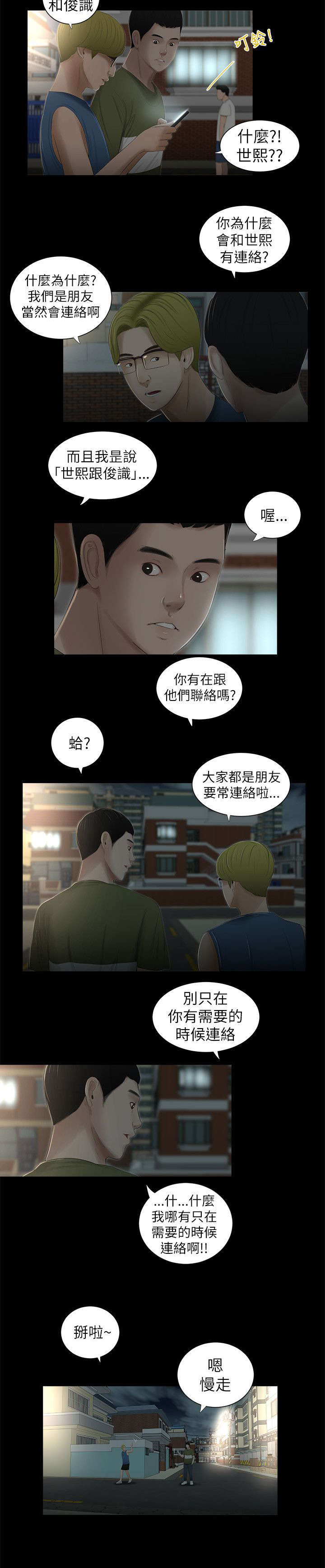 四人同窗会漫画,第11章：炫耀2图