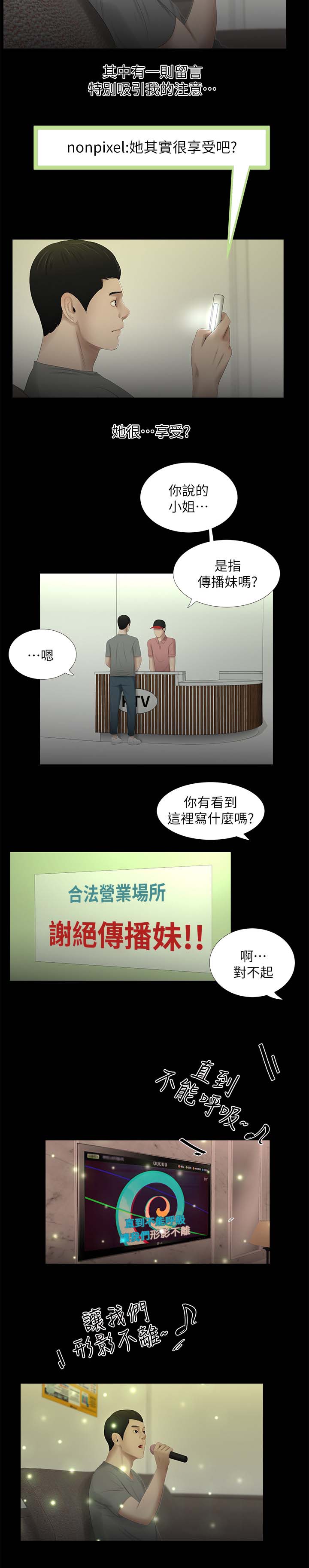 四人同框手势舞视频漫画,第37章：焦躁不安2图