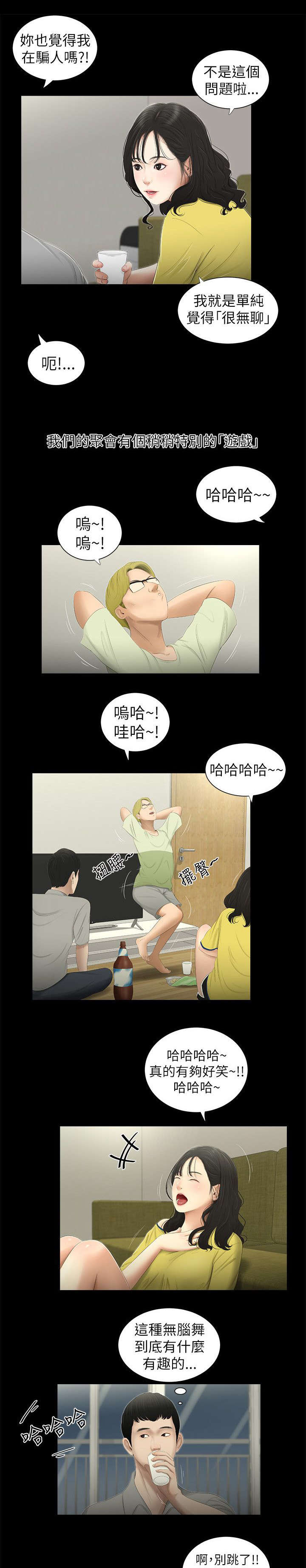 四人同窗会漫画,第1章：同窗1图