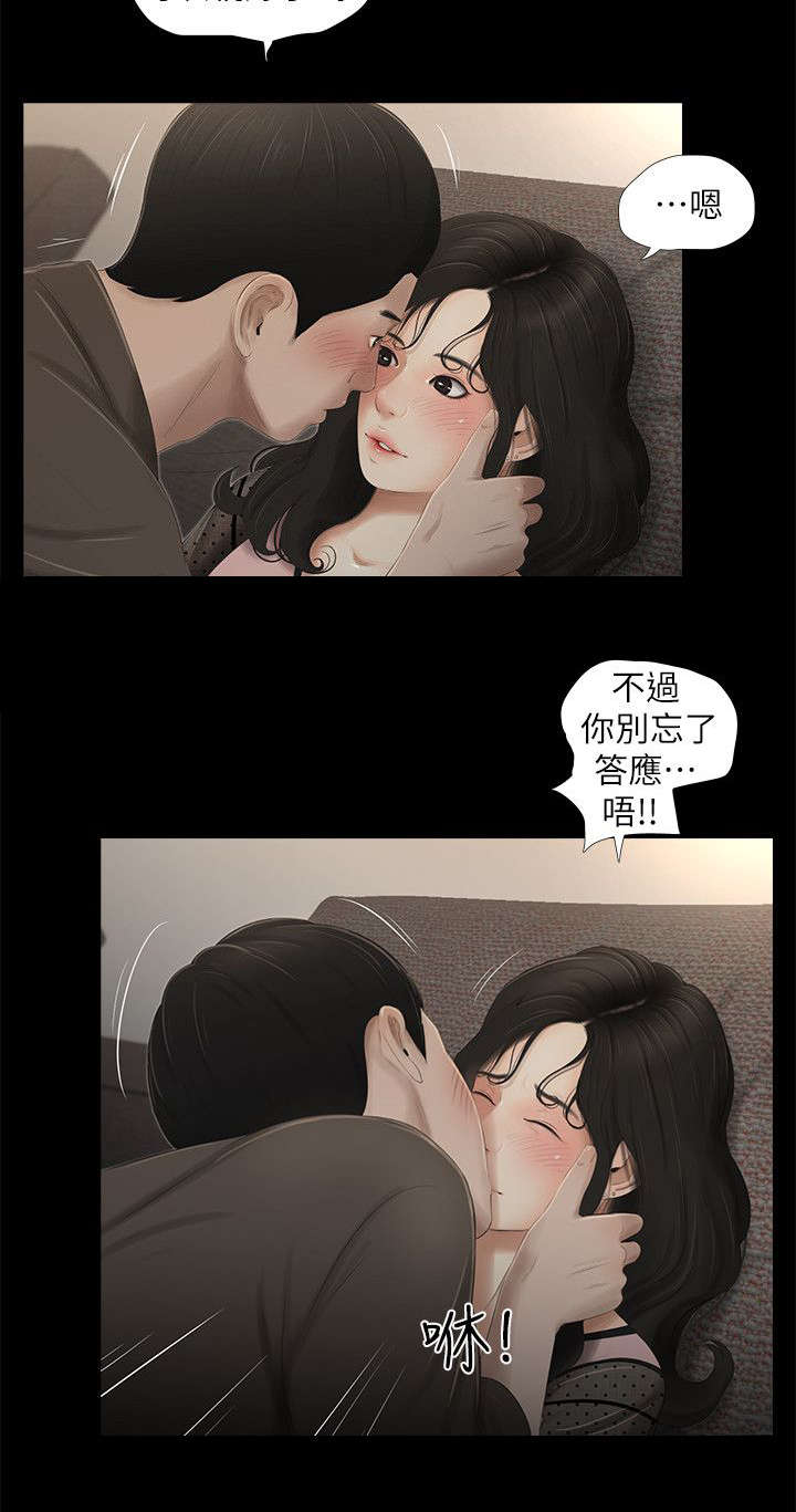四人同框手势舞视频漫画,第22章：消息2图