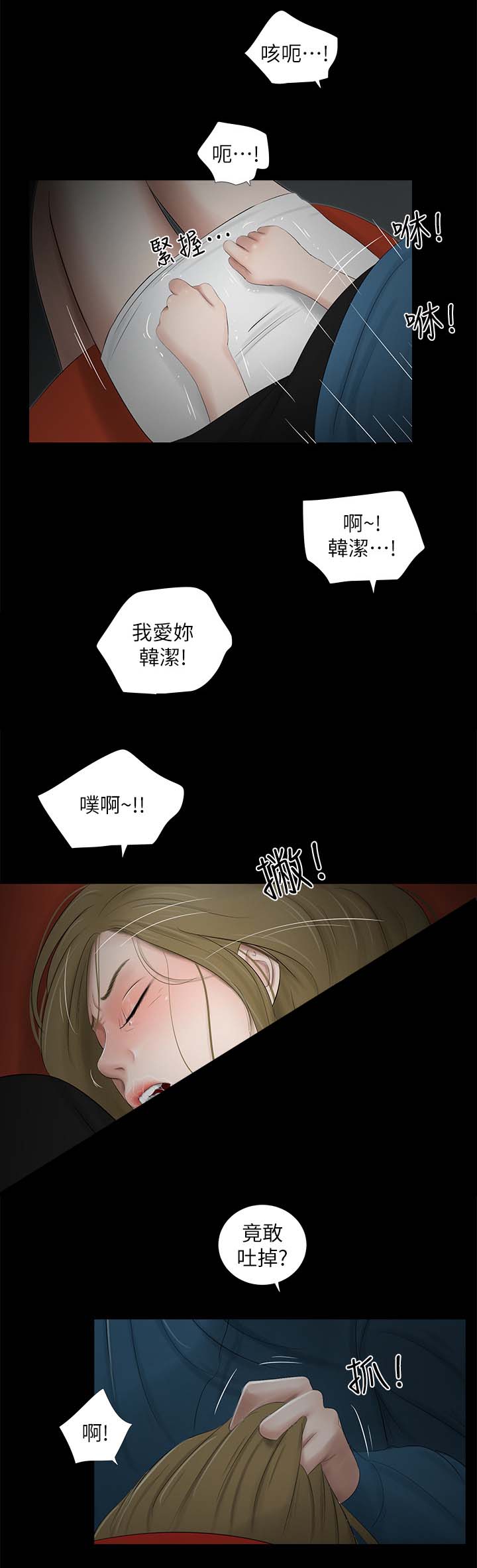 四人同窗会漫画,第34章：失望2图