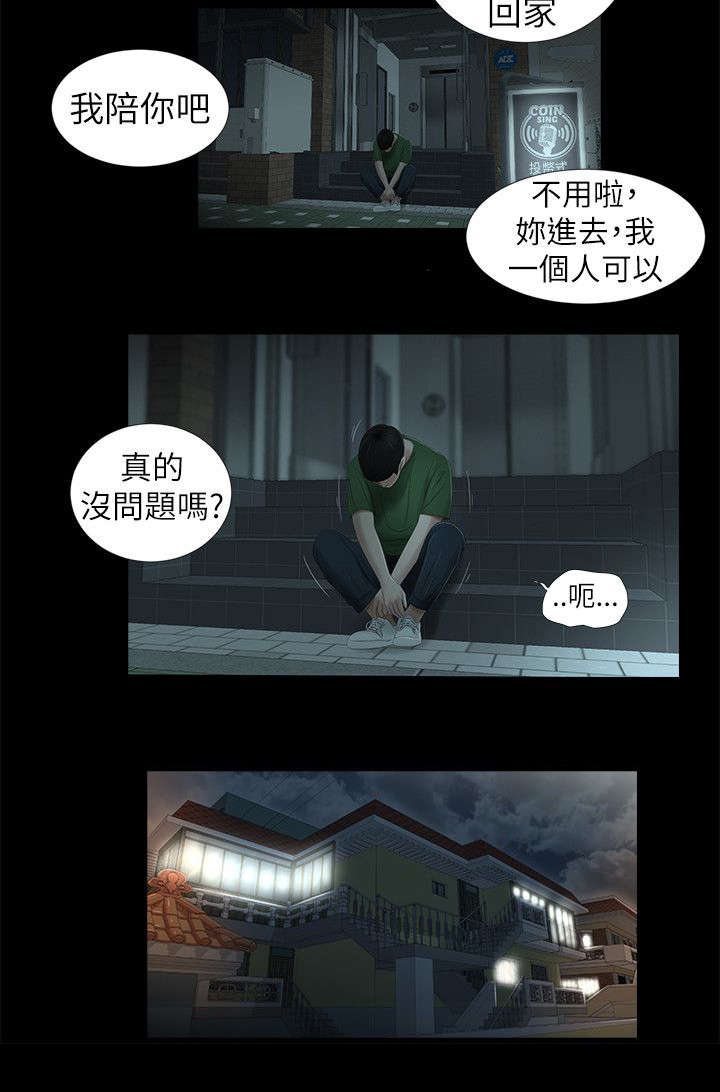 四人同窗会漫画,第17章：消失2图