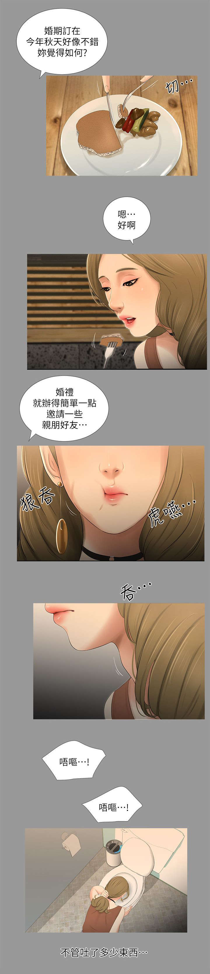 四人同日履新漫画,第29章：喘不过气1图