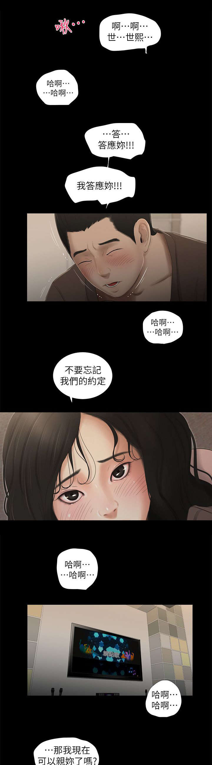 四人同框手势舞视频漫画,第22章：消息1图
