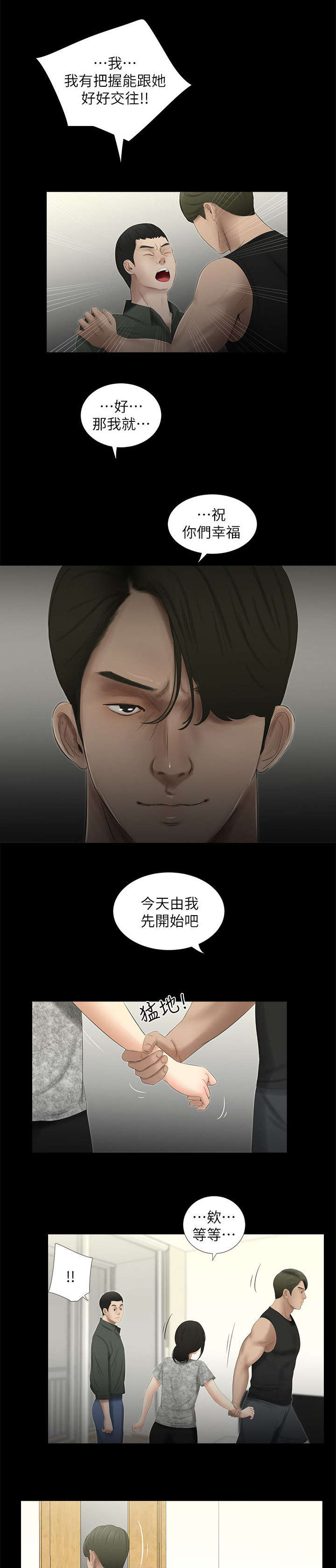 四人同框手势舞视频漫画,第25章：聚会开始2图