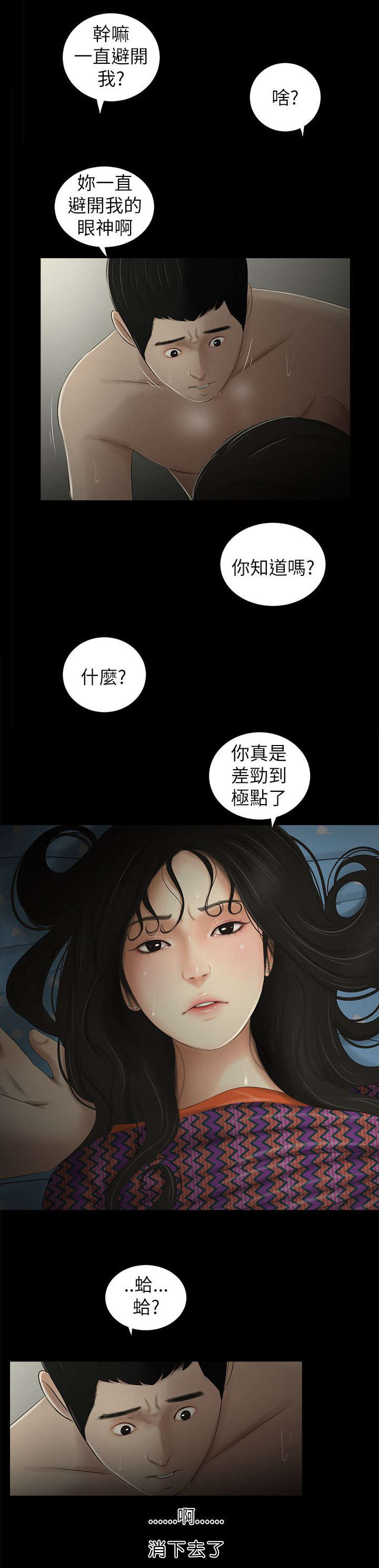 四人同屏的小游戏漫画,第15章：结束1图