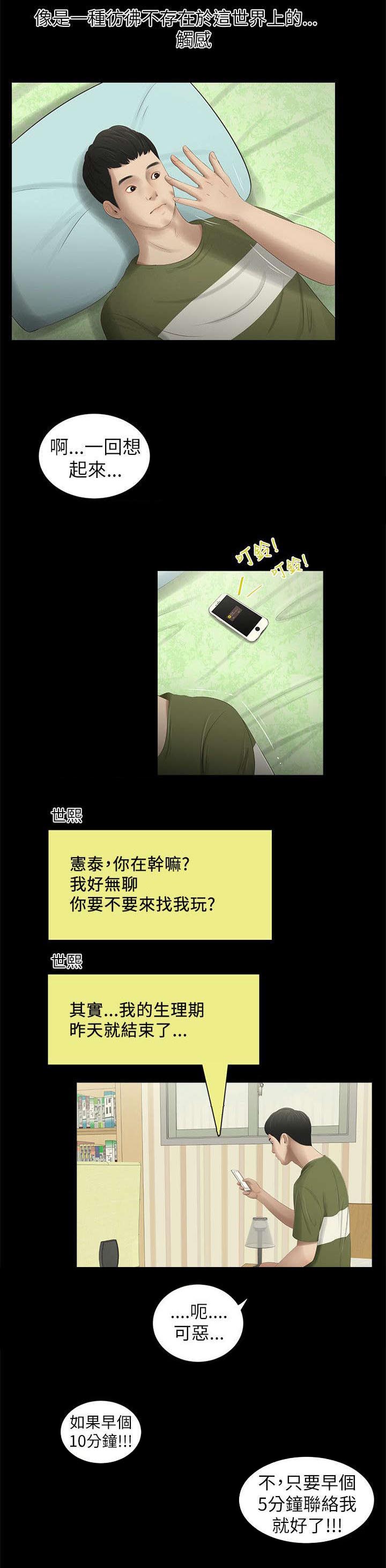 四人同窗会漫画,第8章：拒绝1图