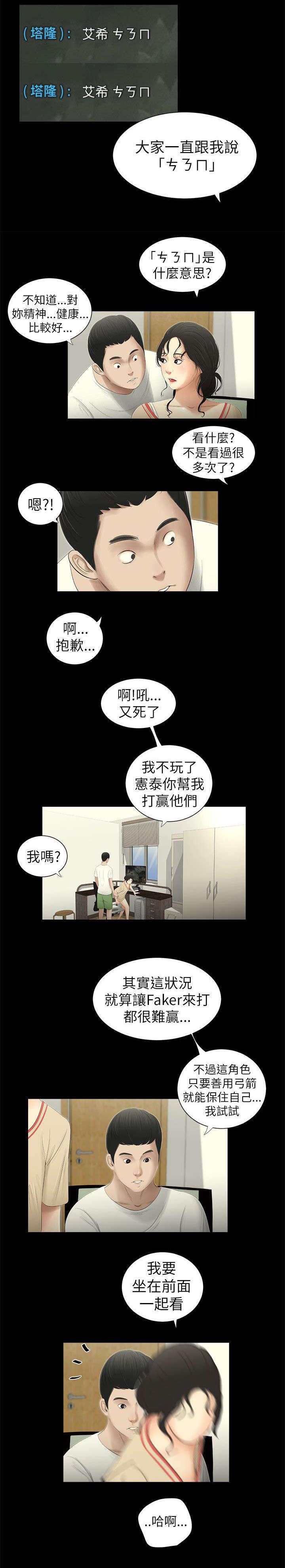 四人同窗会漫画,第5章：打游戏1图