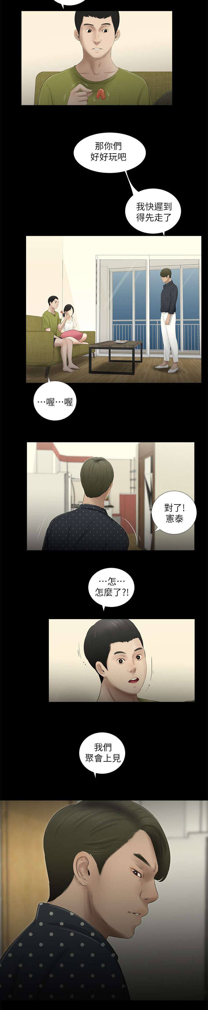 四人同框手势舞视频漫画,第24章：第二个条件1图