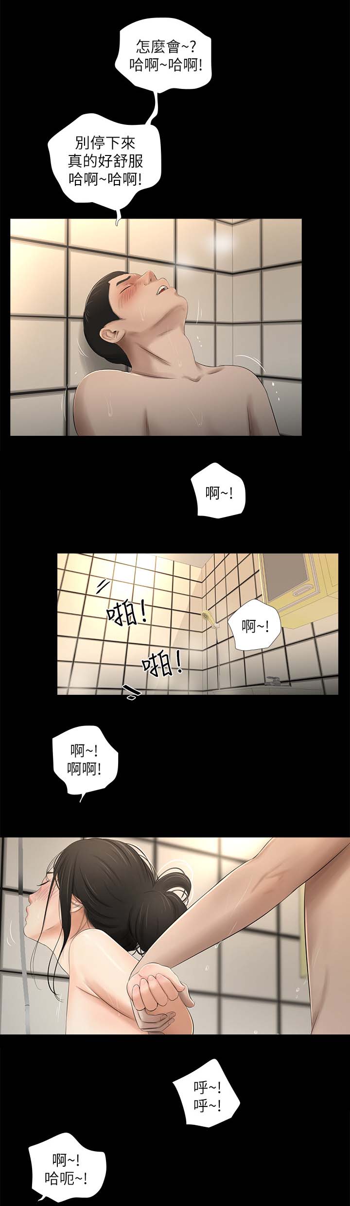 四人同窗会漫画,第34章：失望1图