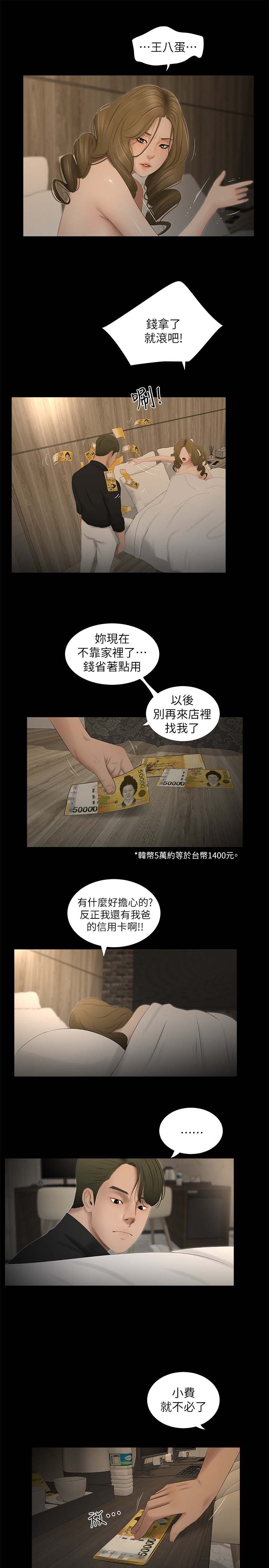 四人同窗会漫画,第36章：吵架2图