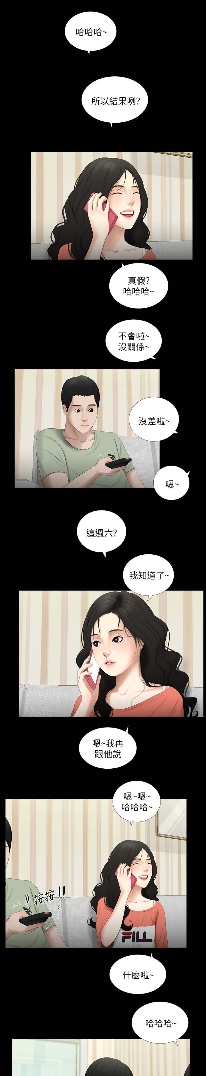 四人同窗会漫画,第35章：晴天与乌云1图