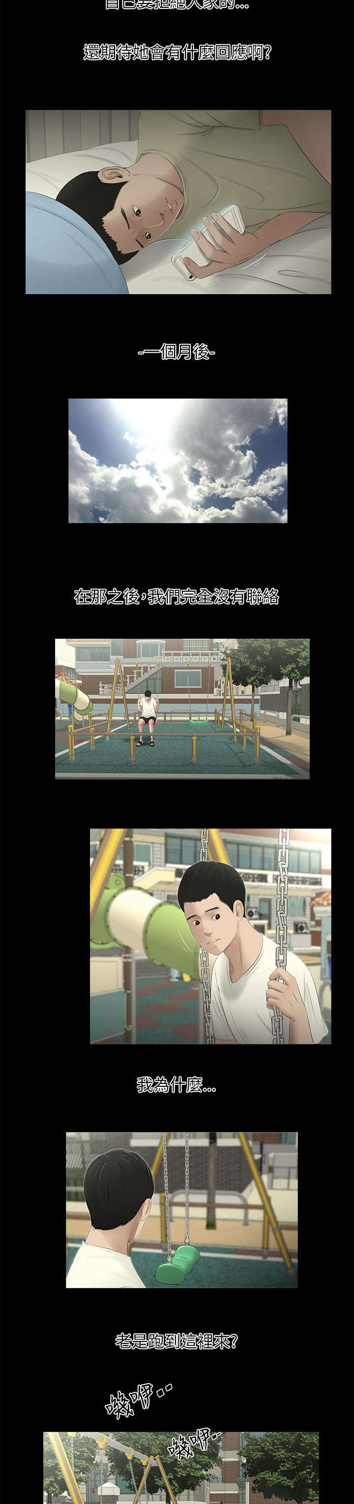 四人同框手势舞视频漫画,第13章：聚会1图