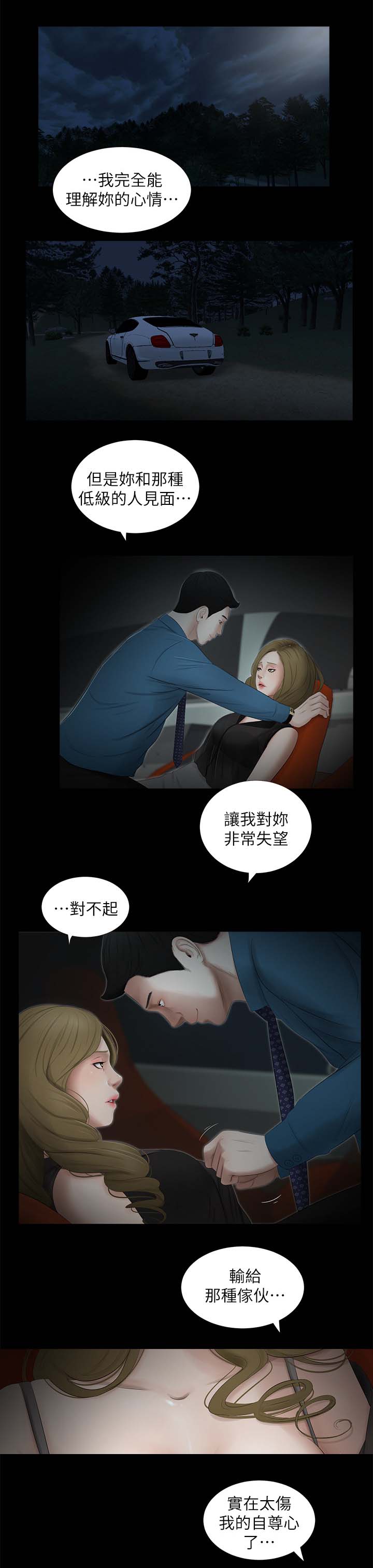 四人同窗会漫画,第34章：失望1图