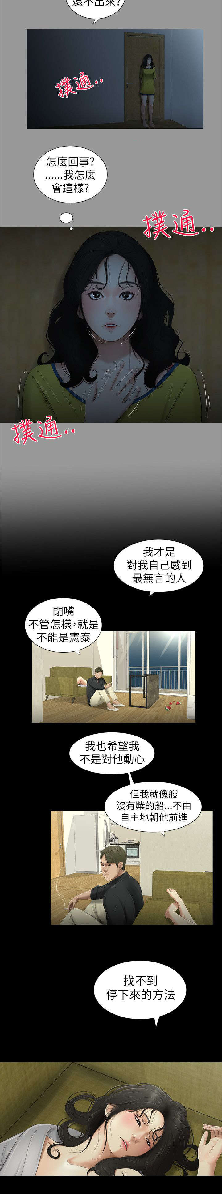 四人同时玩的游戏机漫画,第7章：悸动1图
