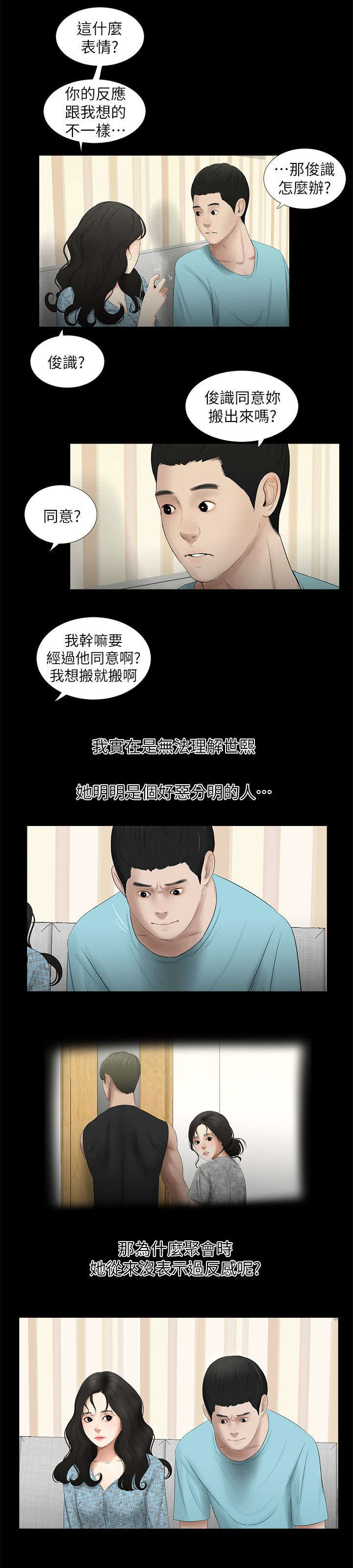 四人同窗会漫画,第26章：搬家2图