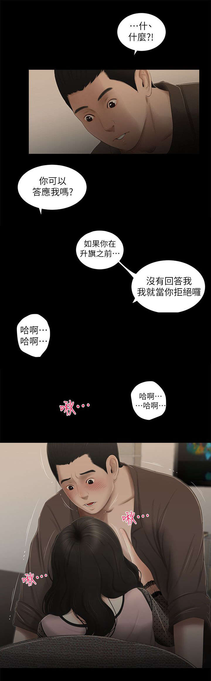 四人同框手势舞视频漫画,第22章：消息2图