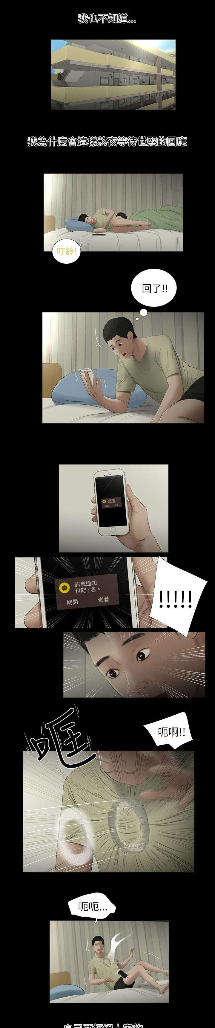 四人同框手势舞视频漫画,第13章：聚会2图
