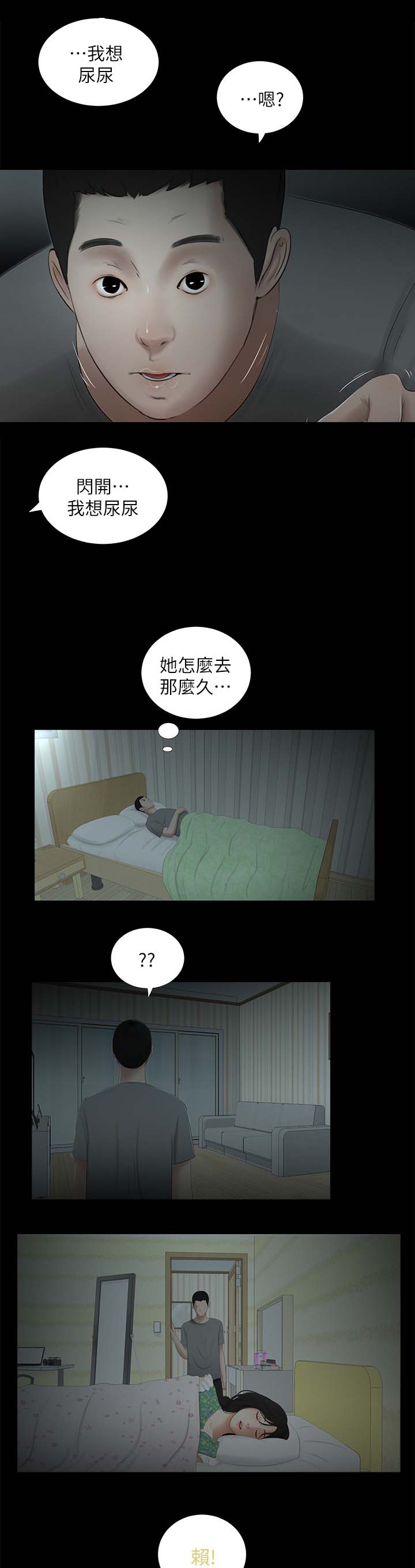 四人同窗会漫画,第39章：渐行渐远1图