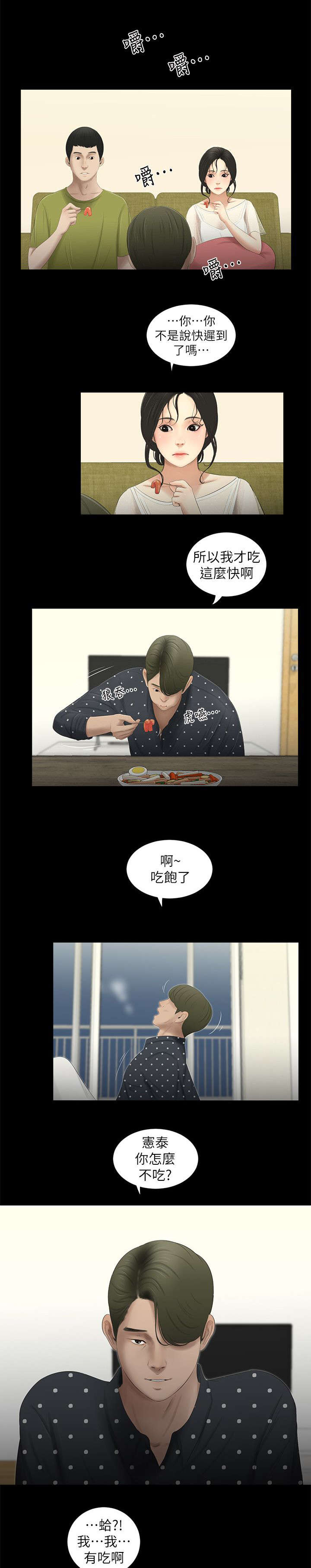 四人同框手势舞视频漫画,第24章：第二个条件2图