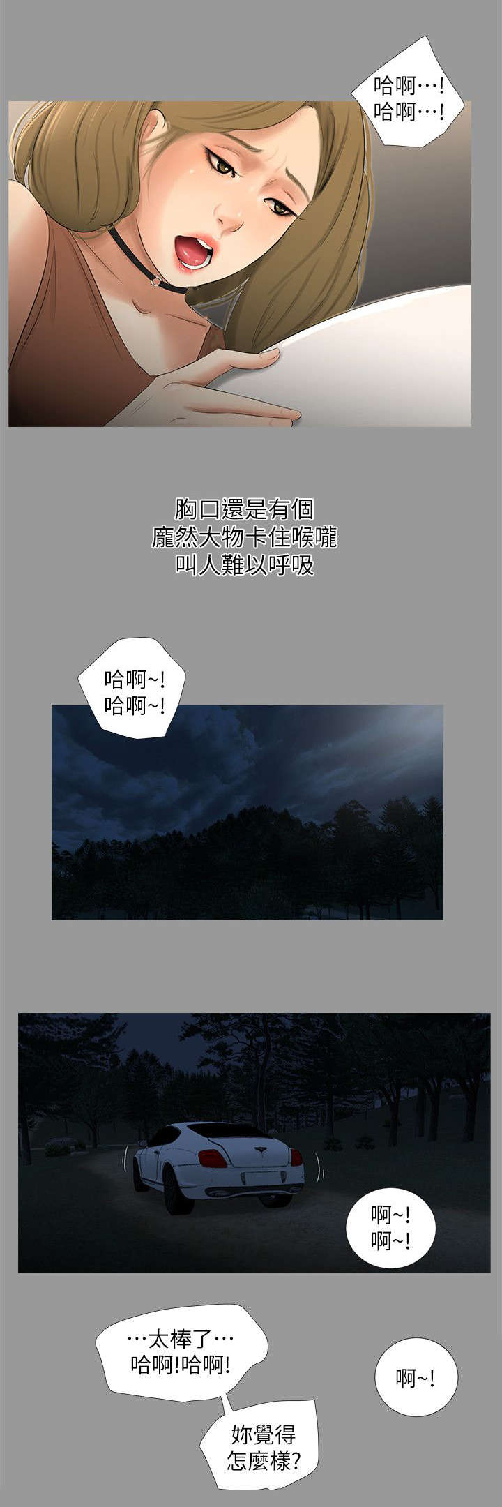 四人同日履新漫画,第29章：喘不过气2图