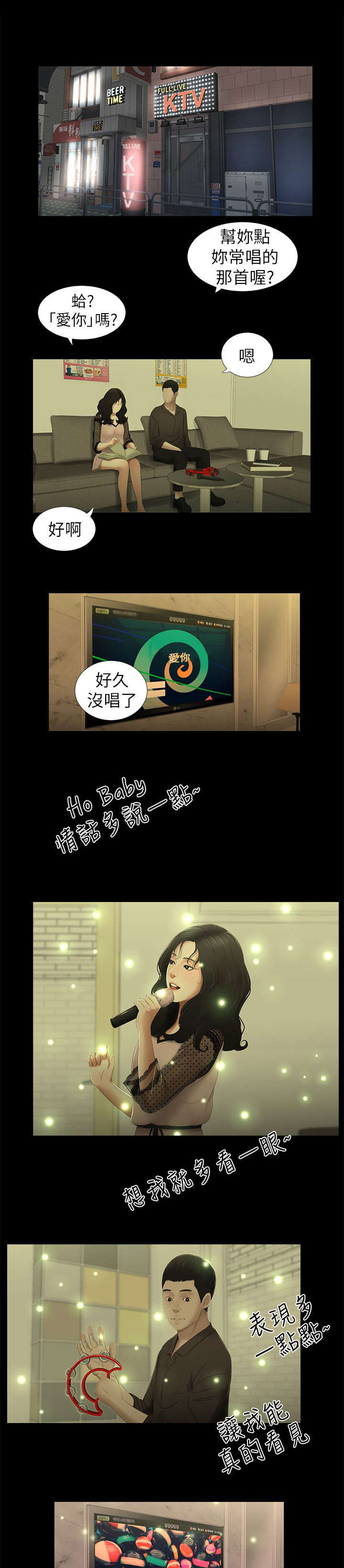四人同屏的小游戏漫画,第21章：充电1图